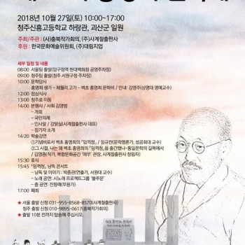 제23회 홍명희 문학제 [2018년10월27일(토)]